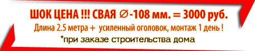 акция на свайный фундамент